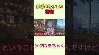 76歳のおばあちゃんの初恋ってどんなの？