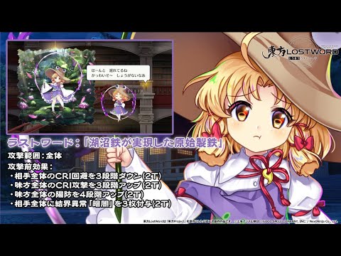 【東方LostWord】小さな裏の守矢祭神 洩矢諏訪子 紹介動画