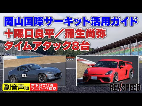 【副音声版】岡山国際 阪口良平 蒲生尚弥アタック8台