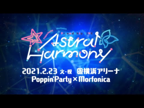 【PV】Poppin'Party×Morfonica Friendship LIVE「Astral Harmony」