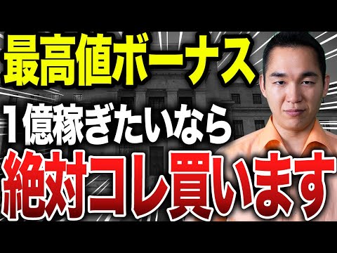 【今買え】最高値連発の今するべき投資はコレです。