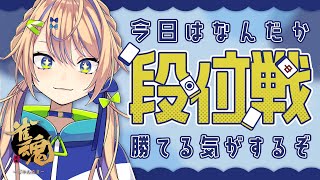 【雀魂】週末VPLだからちょっと運試し(?)さ～て、雀魂くんのご機嫌は？【個人 #Vtuber】