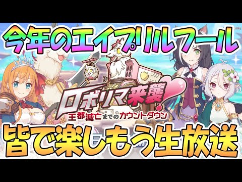 【プリコネ】ＢＡＮされすぎィ！！！！！【プリンセスコネクト！Re:Dive / 実況】