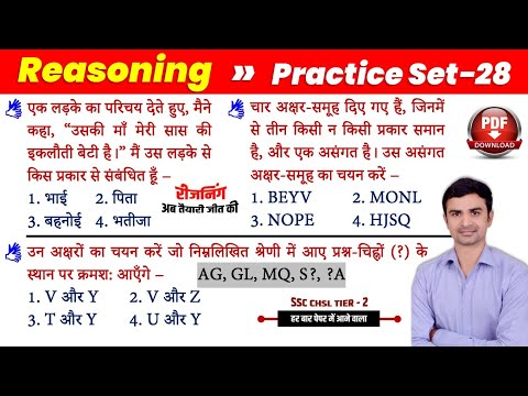 SSC Descriptive Paper 10+2 Tier 2 | Reasoning Practice 28 | Best Short Tricks  | Sudhir Sir Study91