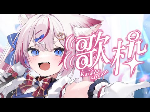 【歌枠】アイドルっぽくかわいく歌います🎶【海汐もるふ/Varium】