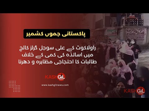 Student protest rally & sit-in against shortage of teachers at Ali Sojal Girls College in Rawalakot