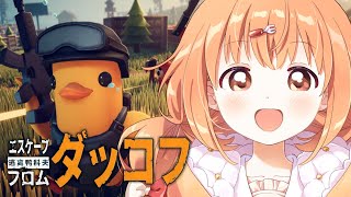 𓊆 エスケープ フロム ダッコフ 𓊇 農場町こわすぎる！物資あつめて脱出だ！！ 𓊆 雲母たまこ/にじさんじ 𓊇