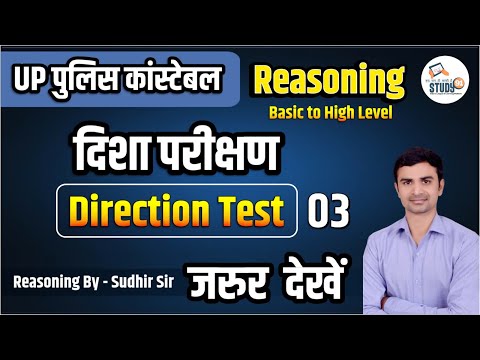 UP Police | Reasoning Direction Test  03| दिशा परीक्षण | Direction test reasoning Hindi | Study91