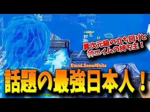 【フォートナイト】立ち回りとエイムが異次元級の最強PAD選手！FNCS招待選手権で見事に初日1位通過を果たした日本人選手とは！？【Fortnite】