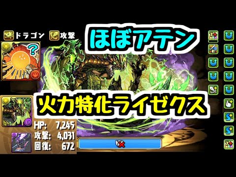 【パズドラ】ライゼクスはアテン【モンハンコラボ】