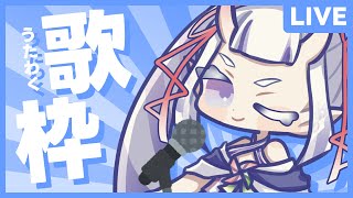【#KARAOKE】JOYSOUND 公式に掲載された鬼～！【Vtuber/雑談】