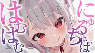 ふにふにの唇を感じる耳はむでへにゃへにゃになりたい？ASMR/高音質/KU100/ゼロ距離密着/耳はむ/耳ちゅう/耳塞ぎ/耳かき/吐息/囁き