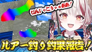 【 釣果報告🎣 】本気で釣り具揃えてルアー釣りしたら大物が舞い降りた❕サーフはやっぱり難しい！？【 瀬島るい┋ななしいんく】