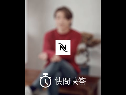 Nespresso x Jer 柳應廷 — 農曆新年 2022 快問快答 | HK