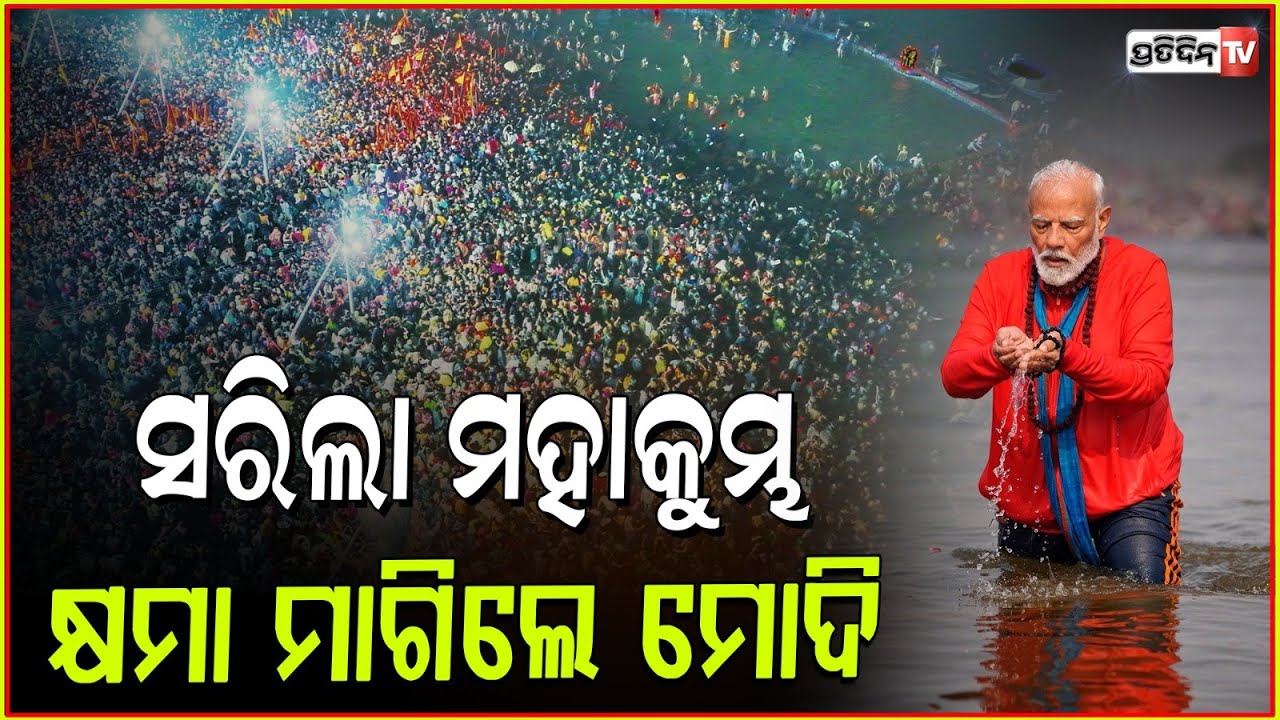 ସରିଲା ମହାକୁମ୍ଭ,ଭାବବିହ୍ୱଳ ହେଲେ ପ୍ରଧାନମନ୍ତ୍ରୀ ମୋଦି | PM Modi Pens An Emotional Blog As Mahakumbh Ends.
