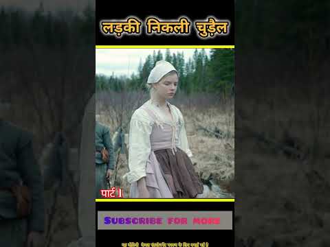 लड़की निकली चुड़ैल | 🥹😱#shortsfeed #story #movie #shorts #remix #automobile