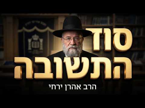 הרב אהרון ירחי שליט''א  פרשת דברים ותשעה באב -בית הכנסת היזדים יום ג' כ"ט תמוז תשפ''ו