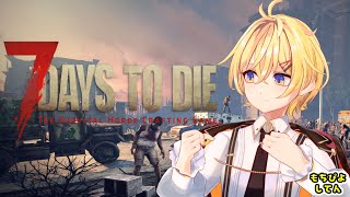 【1week 7dtd】もちぴよ 5日目【Vtuber/JP】#スト鯖 #ぴよなま