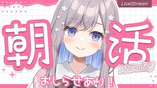 【朝活】100人に挨拶耐久！お知らせあり！【Vtuber/枸杞乃ココ】