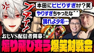 【切り抜き】煽りで葛葉まさかの劣勢！？おじVS配信者スト6対決開幕【 #スト6 #にじさんじ 】