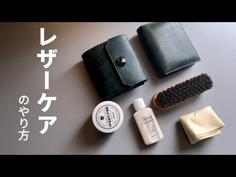 長期使用レビューも交えつつお財布のお手入れ【lemma Marisco BEERBELLY HATCHBACK】