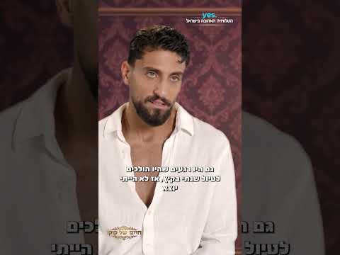 דן עובדיה - כדורגלן או דוגמן? | צפו ב-חיים של קוקו ב-yes!