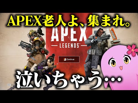 ジジイ専用モード【 APEX LEGENDS 】