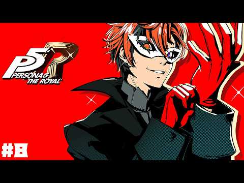 【P5R】初見で挑む『ペルソナ５ ザ・ロイヤル』 8日目【夕刻ロベル/ホロスターズ】※ネタバレあり