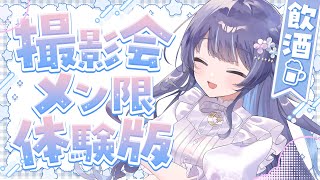 【 #ゆらぎゆら生誕祭2025 】飲酒雑談＆撮影会♪※アーカイブ後日メン限【 ゆらぎゆら/ミリプロ  】