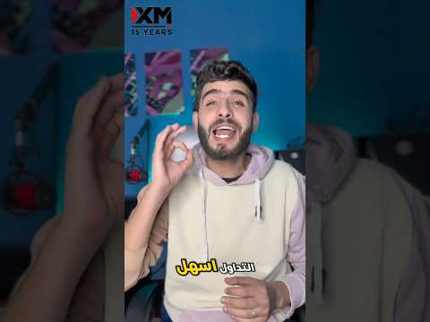 XM تطلق واجهتها الجديدة — التداول صار أسهل من أي وقت! 💡📱