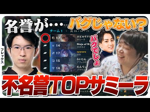 Evi君のTOPサミーラに誰も名誉を贈らない4人 [フレックス/ヨネ/LoL]