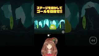ステージ自体を動かせる面白いパズルゲーム！【Bring You Home】【stage11】