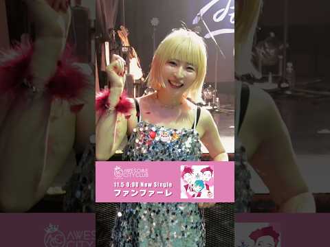 【#ファンファーレ interview✍️】10周年10作品連続リリース企画第8弾ファンファーレ リリース決定🎺