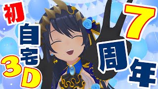 【#島村シャルロット7周年】活動始めて7周年！！一緒にケーキ食べよ？？【島村シャルロット / ななしいんく】