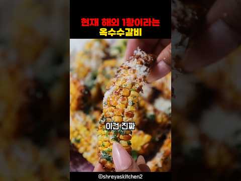 씹고 뜯고 맛보고 즐기는 옥수수 <strong>갈비</strong>