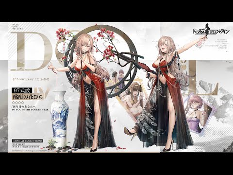 ドールズフロントライン 97式散専用スキン『酩酊の花びら』Live2Dプレビュー公開！