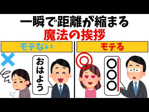 女性との距離が縮まる魔法の挨拶