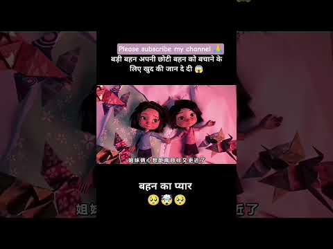 बहन का प्यार || please subscribe my channel 🙏 #trendingshorts