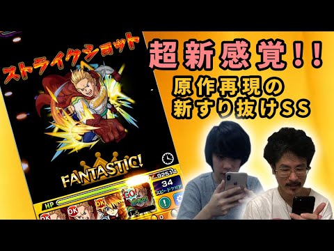 【モンスト】デクの相棒爆誕！『ミリオ』原作再現の新すり抜けSS！【ヒロアカ コラボ】【なうしろ】