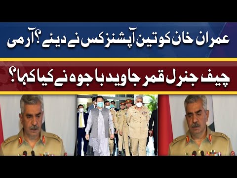 ٰImran Khan Ko 3 Options Kis Nay Diye? | Army chief nay kia kaha | Dunya News