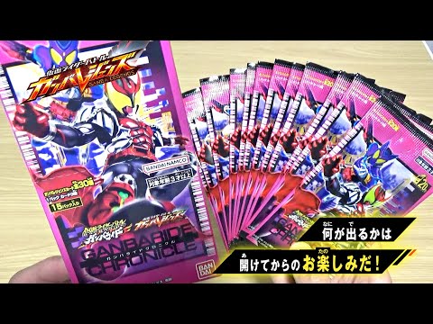ガンバライドクロニクルを1BOX開けてみた！ガンバレジェンズ