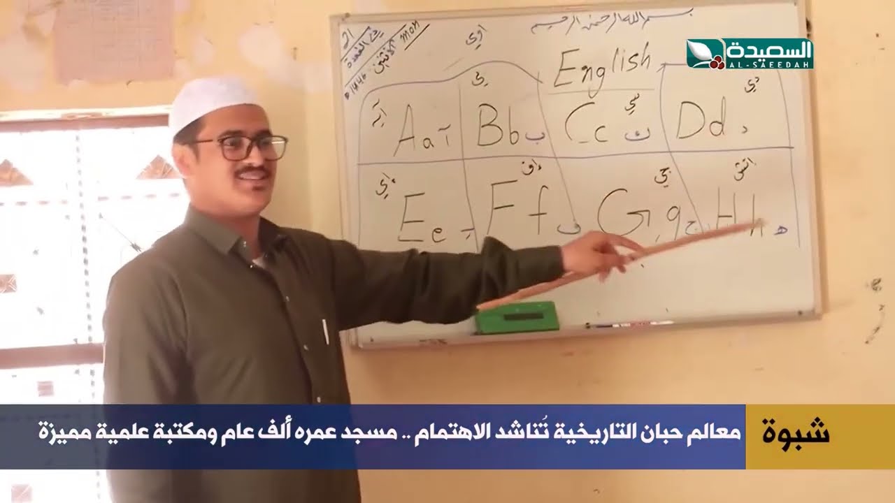 قناة السعيدة