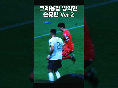 크레용팝 빙의한 손흥민 ver.2