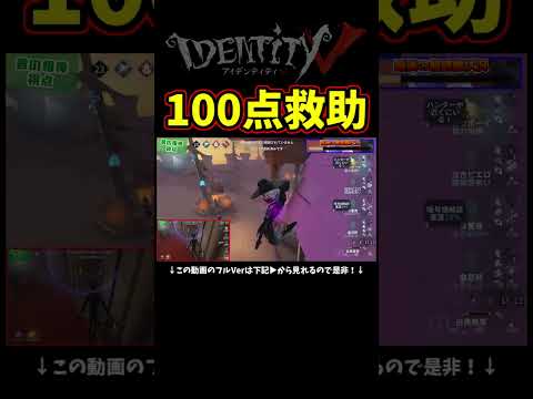 無傷で救助して鬼没避けてアフターケアまでバッチリ！【第五人格】【IdentityⅤ】