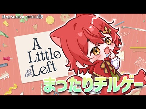 【A Little to the Left】今日はチルしたい気持ち!!!!!!【花咲みやび/ホロスターズ】