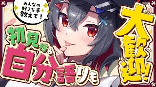 【 #雑談配信 #初見大歓迎 】ちょっとえっ💕なアバターでVRChat内からお話しするよ！【 はむち 】