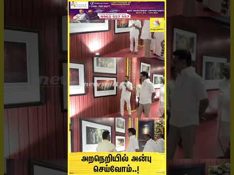 "அறநெறியில் அன்பு செய்வோம்" MK Stalin Speech At வள்ளலார் மாநாடு | DMK |