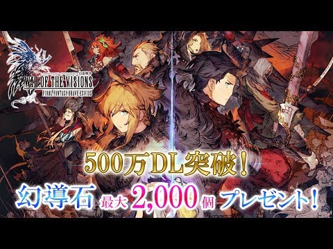 【FFBE幻影戦争】500万DL突破 記念キャンペーン開催！