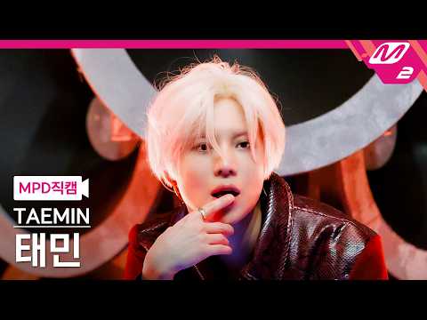 [MPD직캠] 태민 직캠 4K 'Gooey' (<strong>TAEMIN</strong> FanCam) | @MCOUNTDOWN_2026.9.3