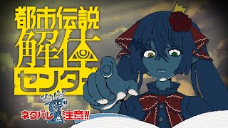 【 #都市伝説解体センター 】都市伝説の解体を始めたいと思います。 #2 ※ネタバレ有【 #Vtuber #Vsinger 桐崎まゆら Ma